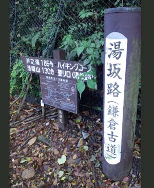 湯坂道入口道標